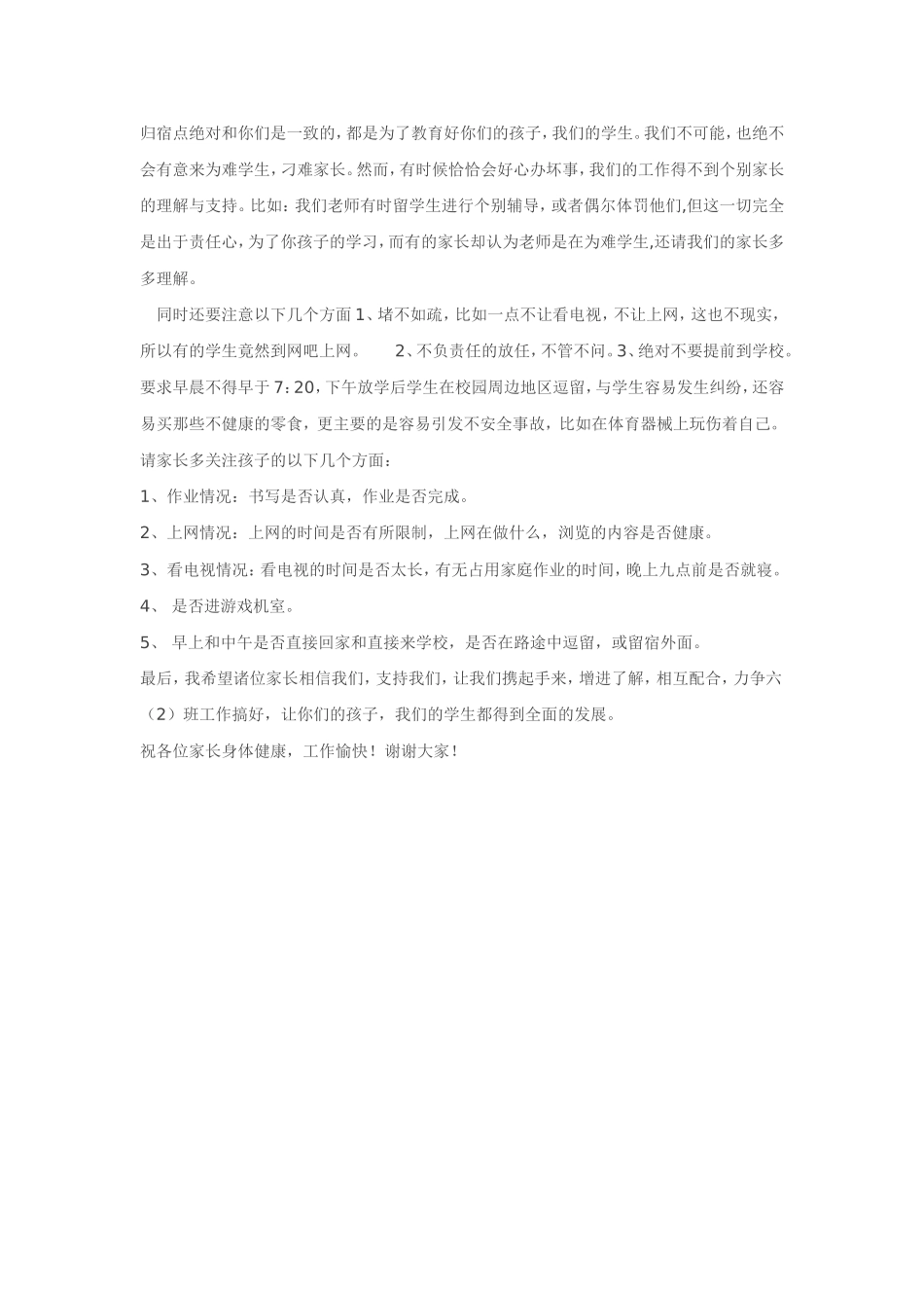 六年级家长会_第3页