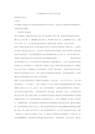 六年级家长会
