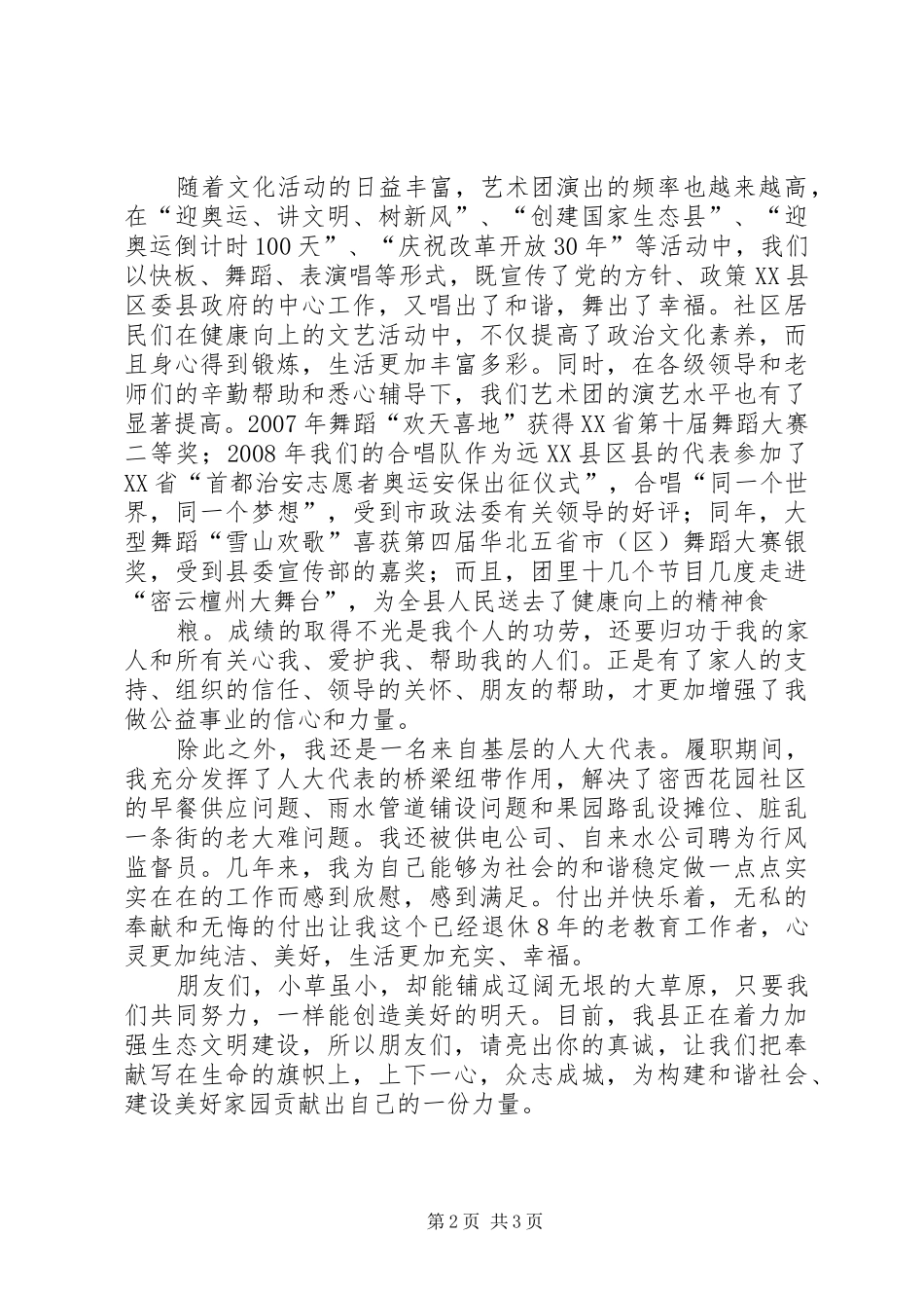 关于公益和贡献的演讲_第2页