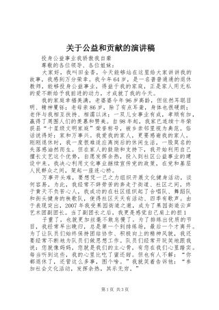 关于公益和贡献的演讲