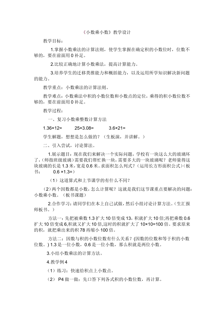 梯形面积计算_第1页