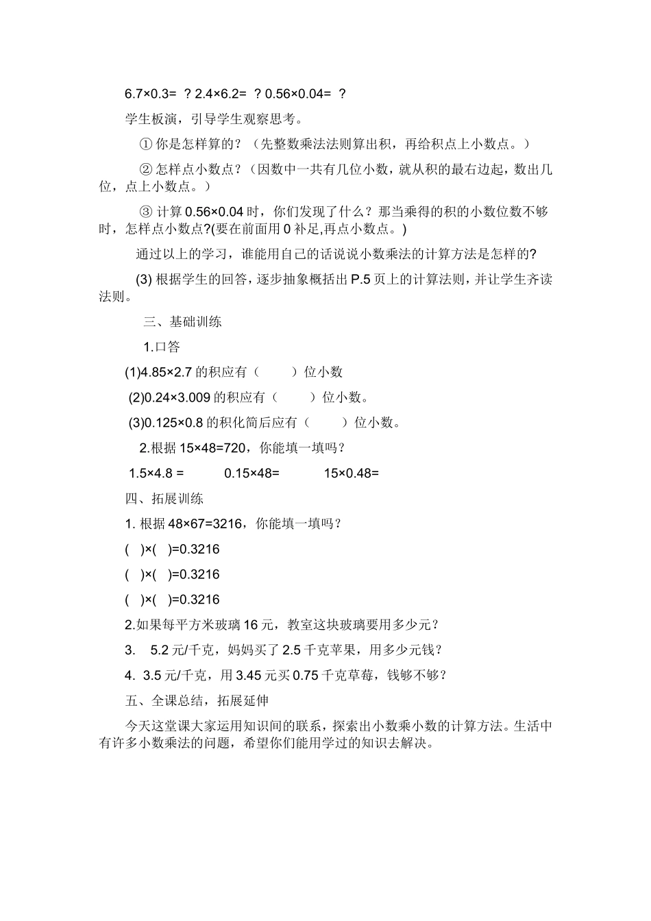 梯形面积计算_第2页