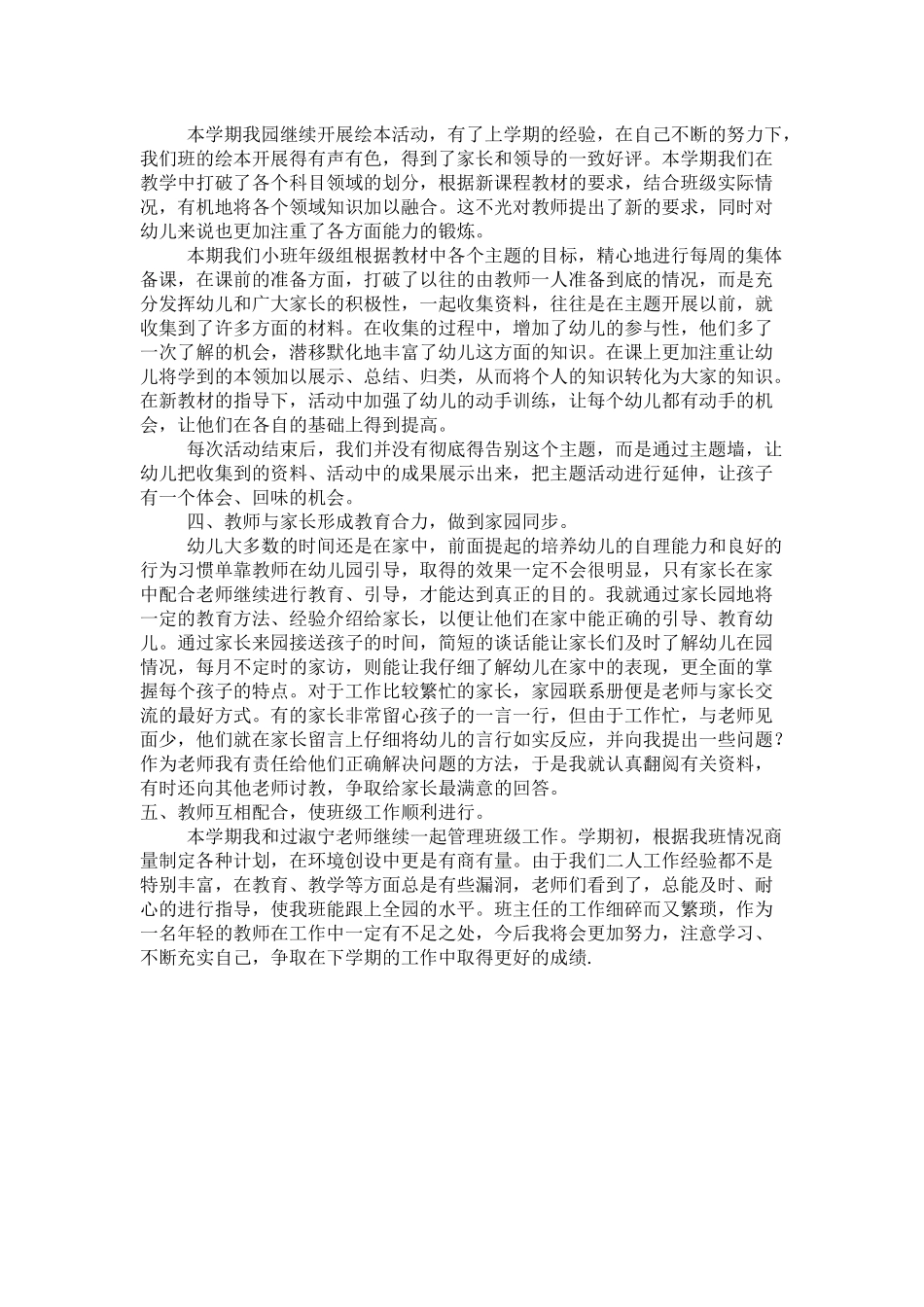 小三班班工作总结_第2页