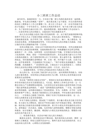 小三班班工作总结