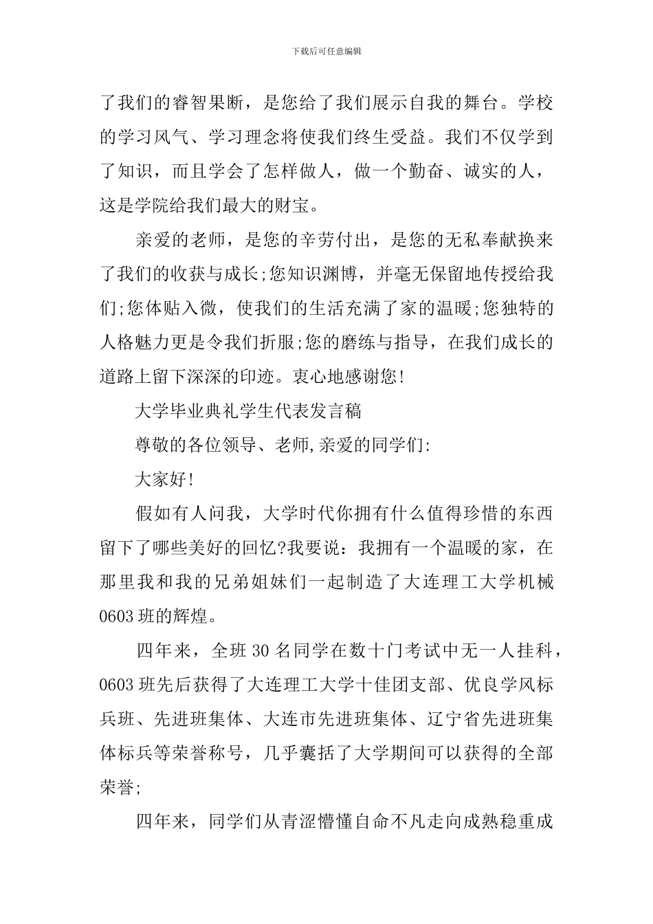 大学毕业典礼学生代表发言稿_第3页