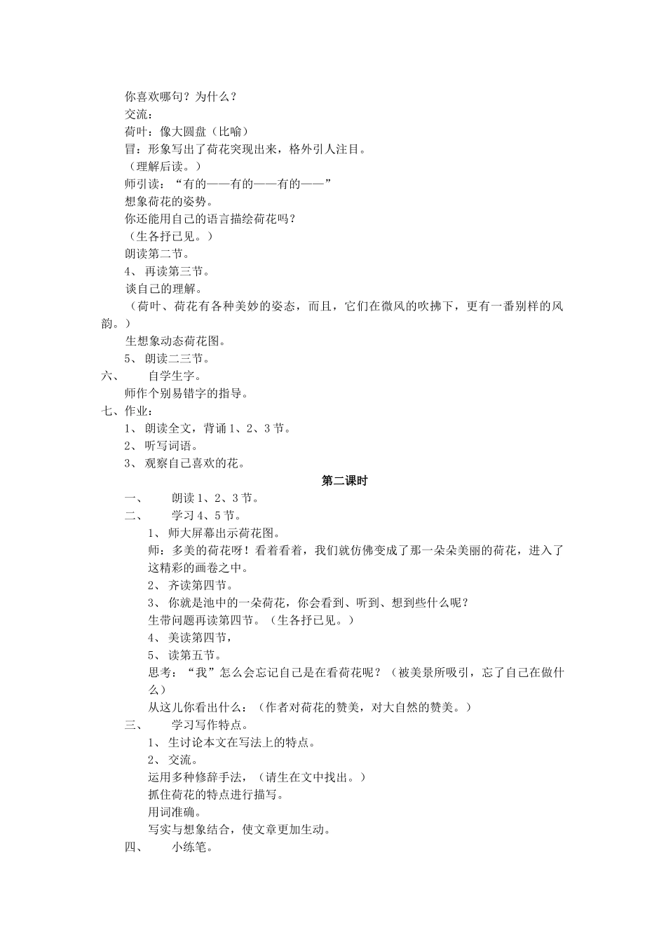 荷花教学设计_第2页