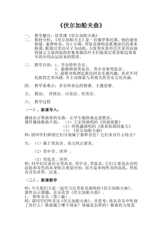 教学方案《伏尔加河船夫曲》