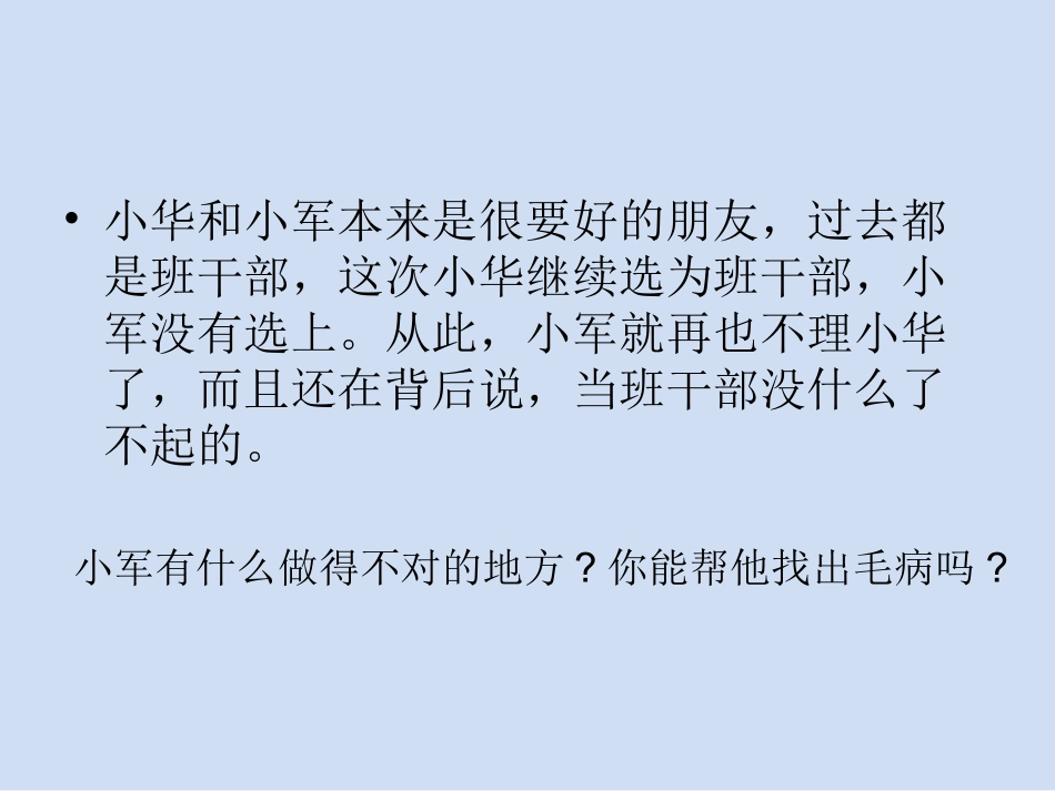 第17周如何面对嫉妒_第2页