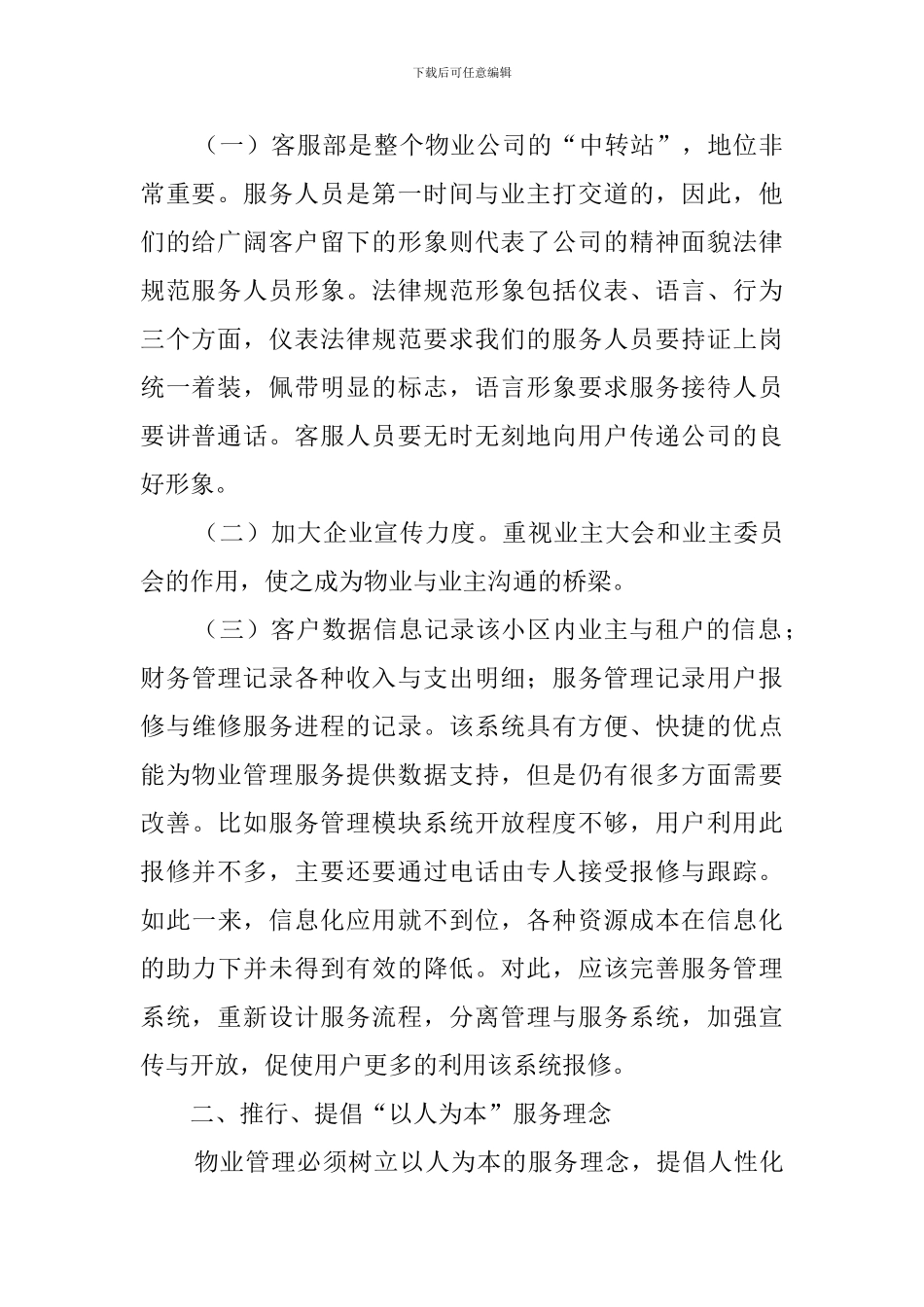 客服人员实习心得体会_第2页