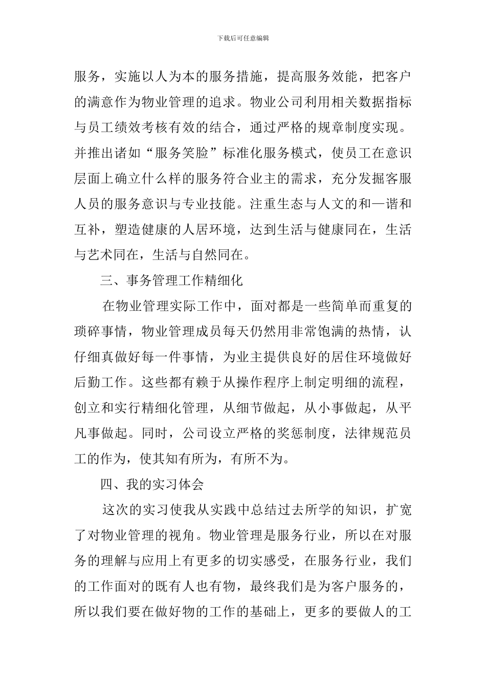 客服人员实习心得体会_第3页