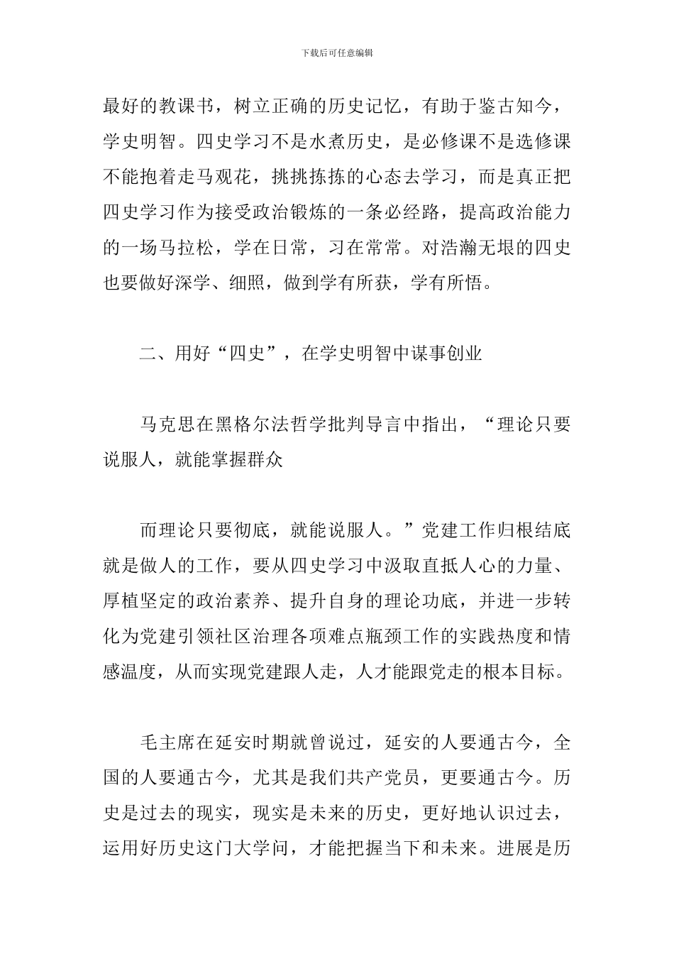 学习新中国史、改革开放史、社会主义发展史心得体会三篇_第2页