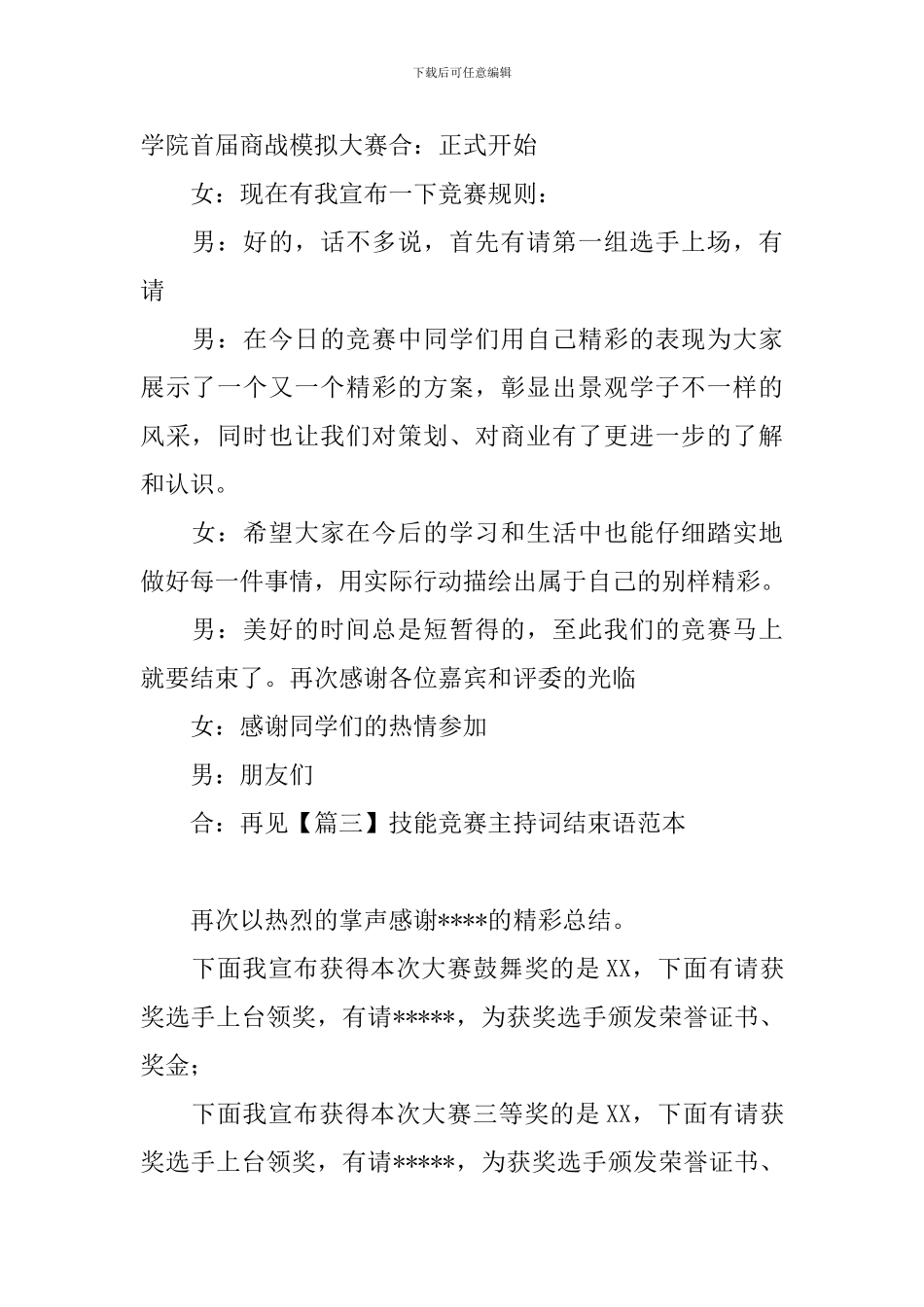技能竞赛主持词结束语范本_第2页