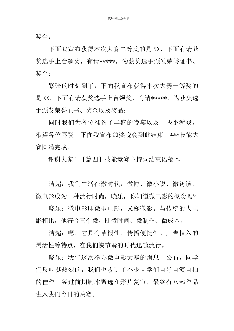 技能竞赛主持词结束语范本_第3页