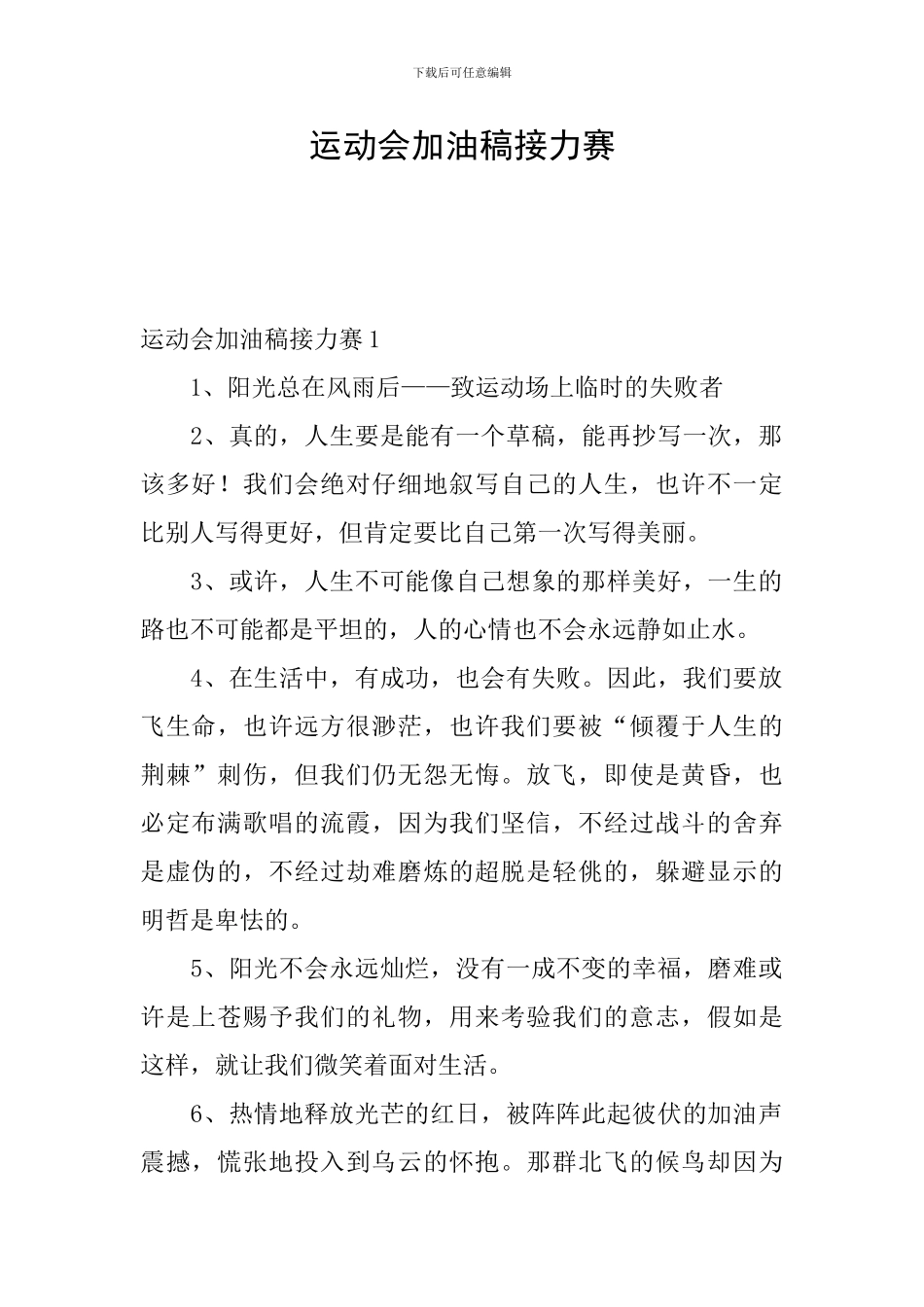 运动会加油稿接力赛_第1页