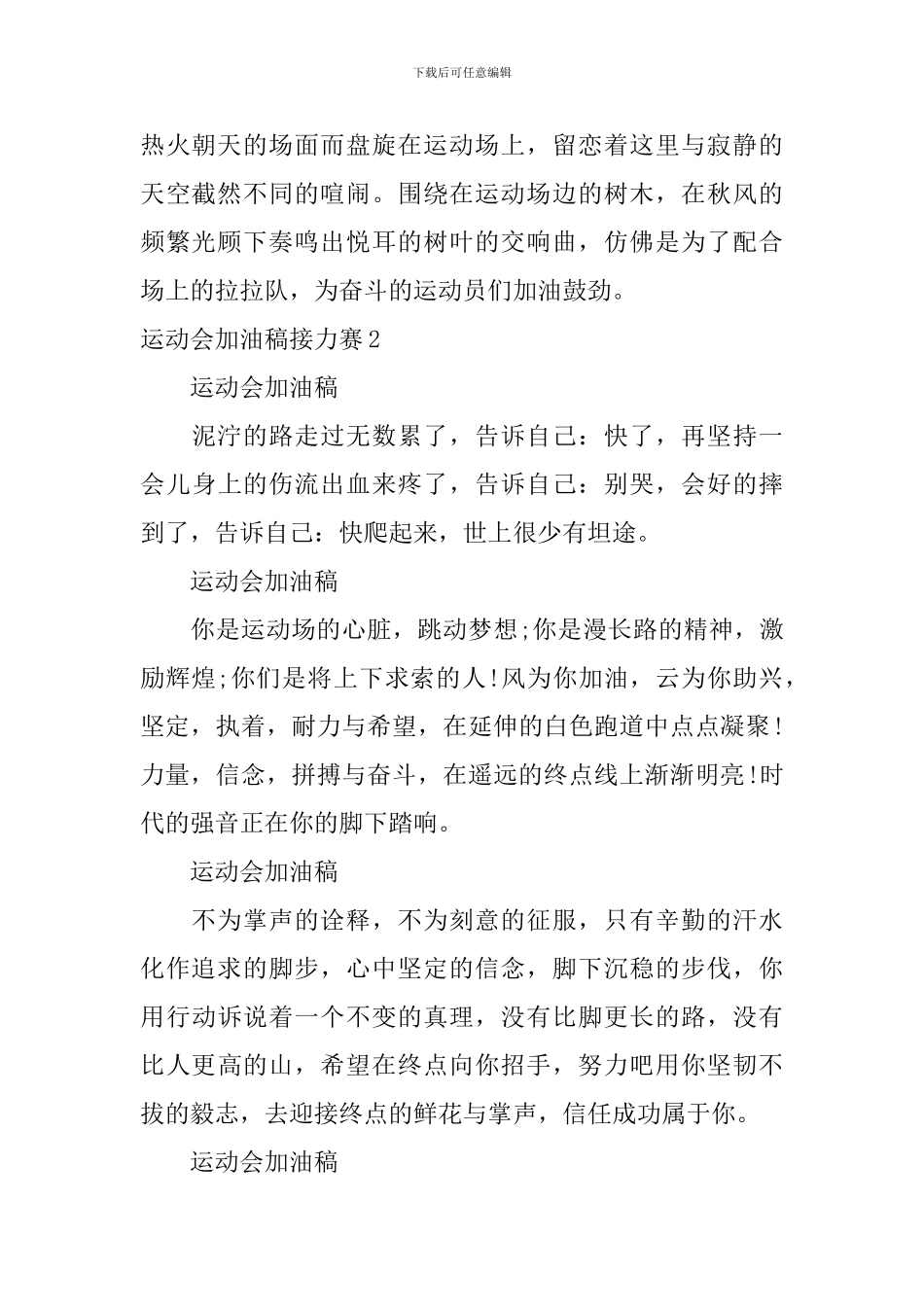 运动会加油稿接力赛_第2页