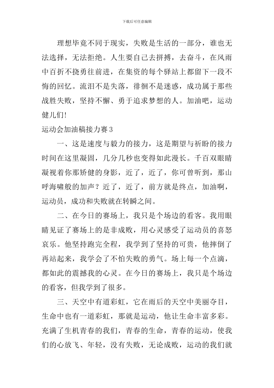 运动会加油稿接力赛_第3页