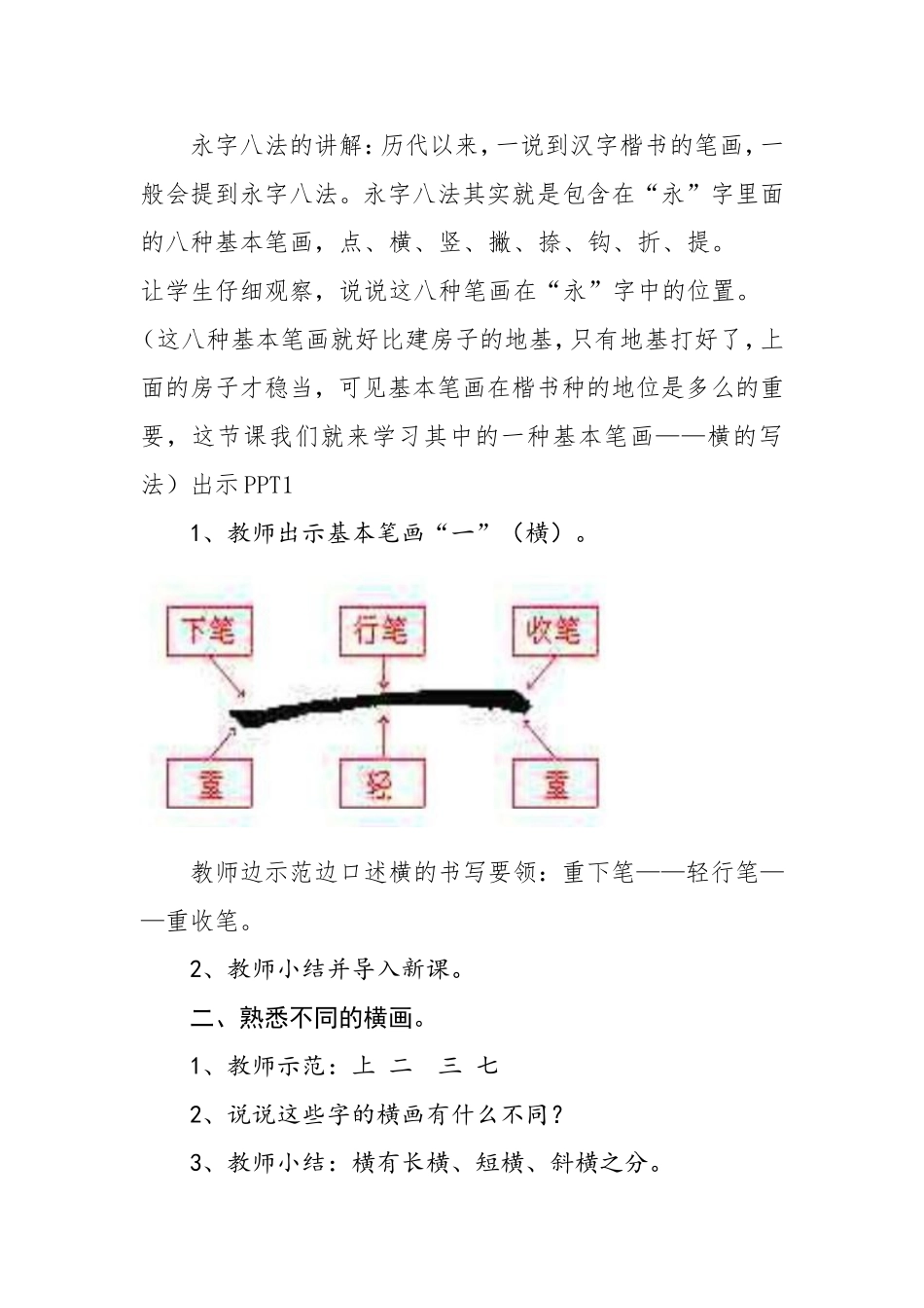 基本笔画练习教学设计_第2页