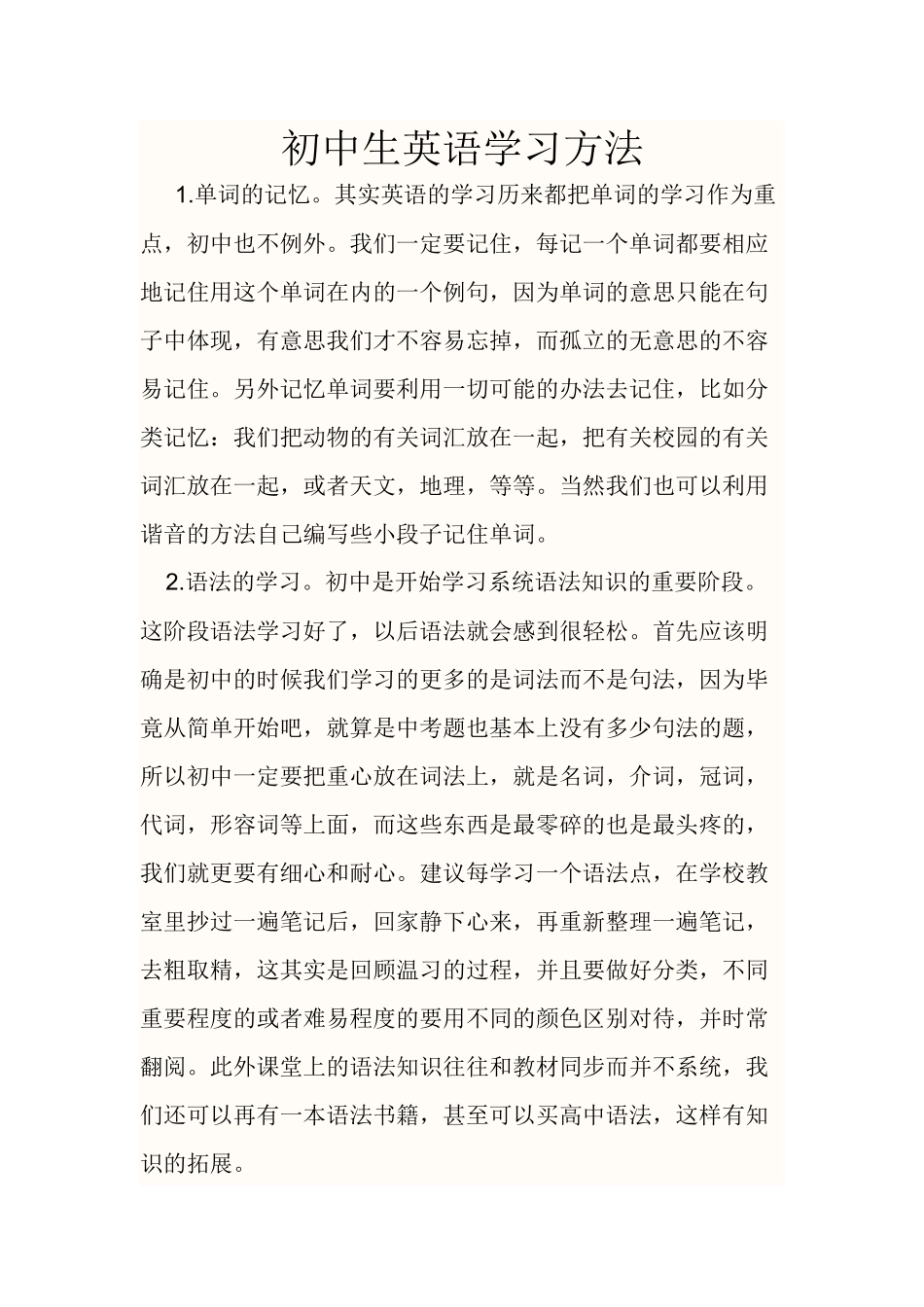 初中生英语学习方法_第1页