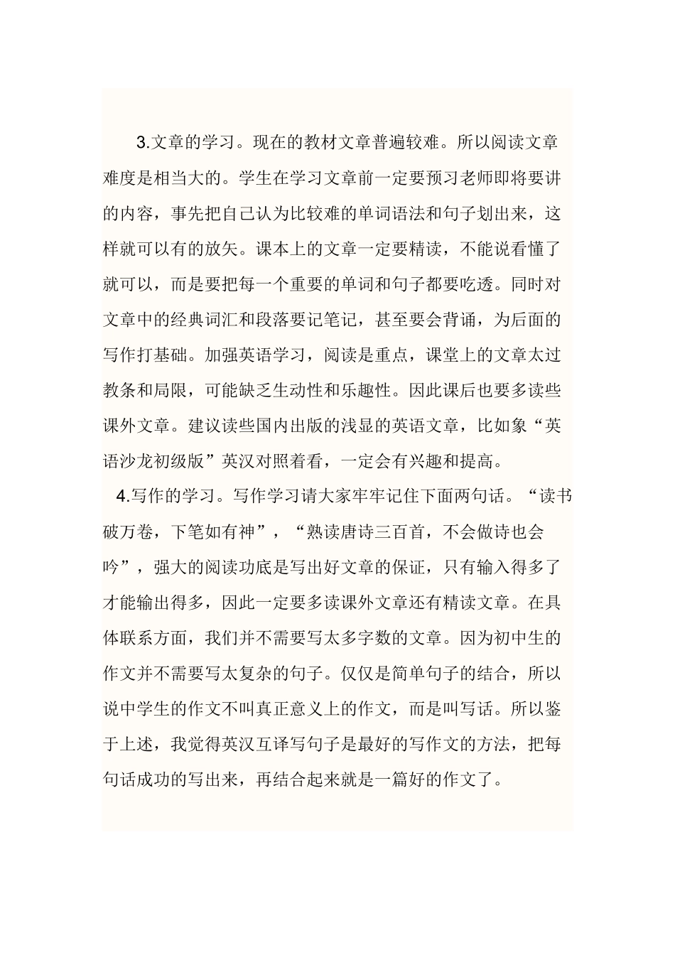 初中生英语学习方法_第2页