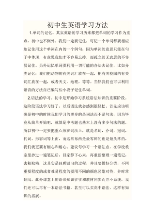 初中生英语学习方法