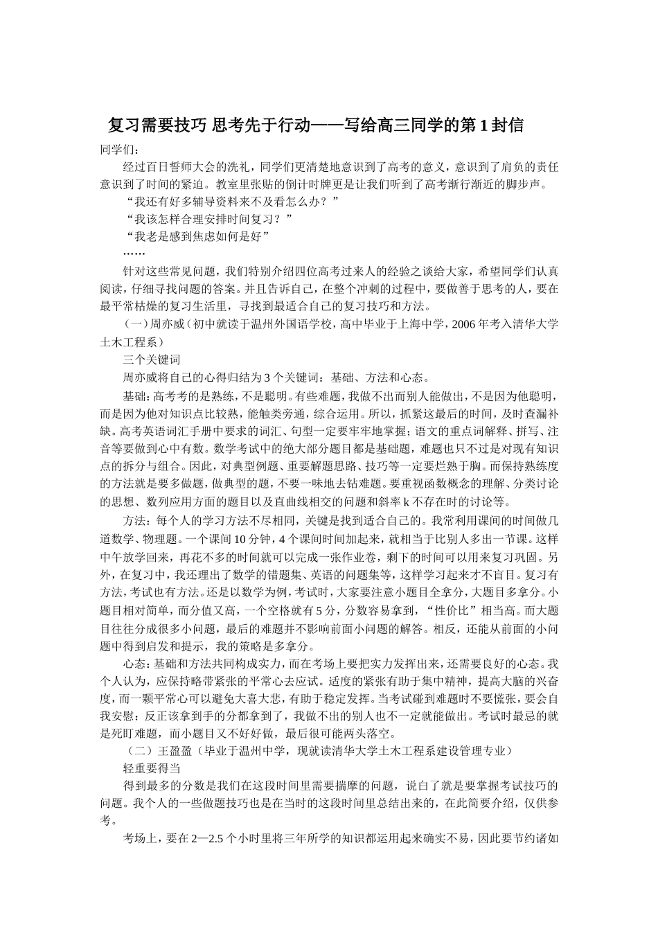 写给高三学生的信_第1页