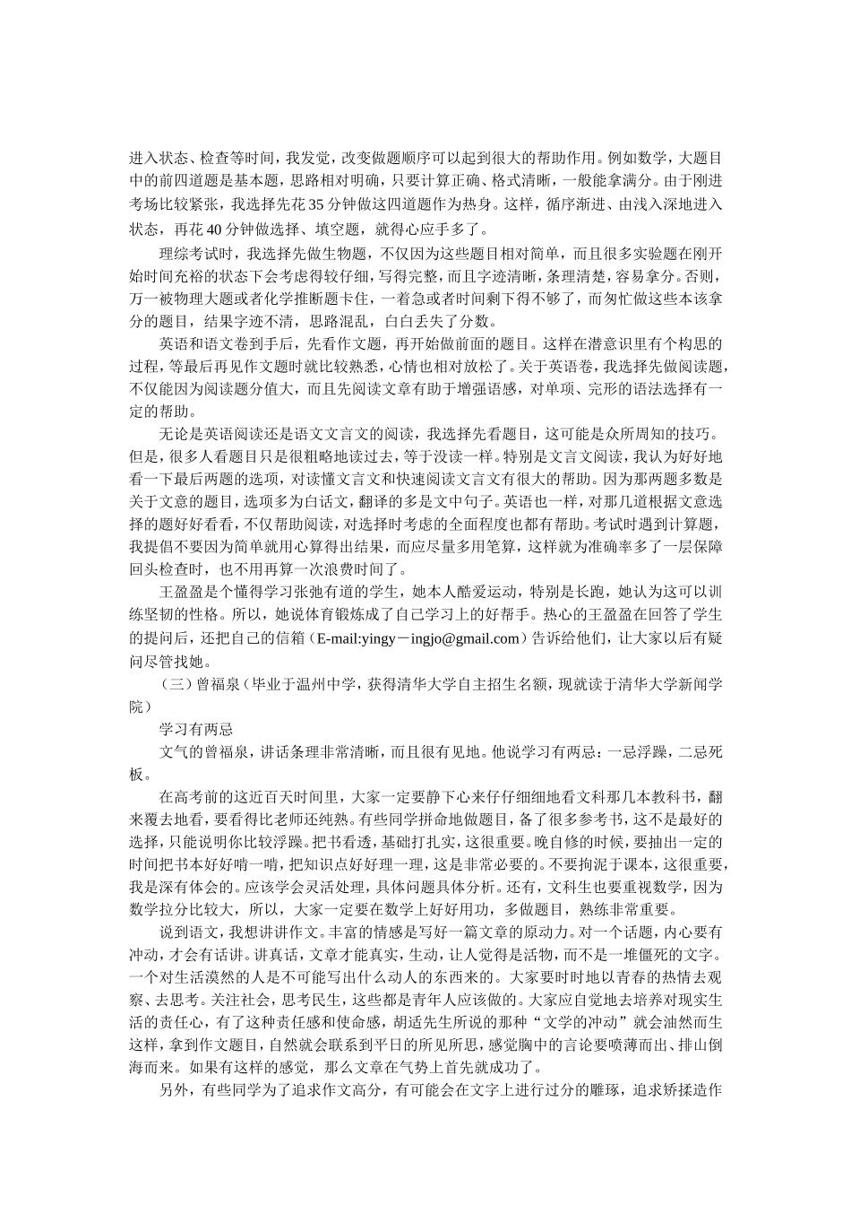 写给高三学生的信_第2页