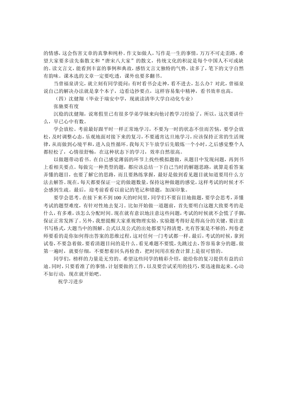 写给高三学生的信_第3页