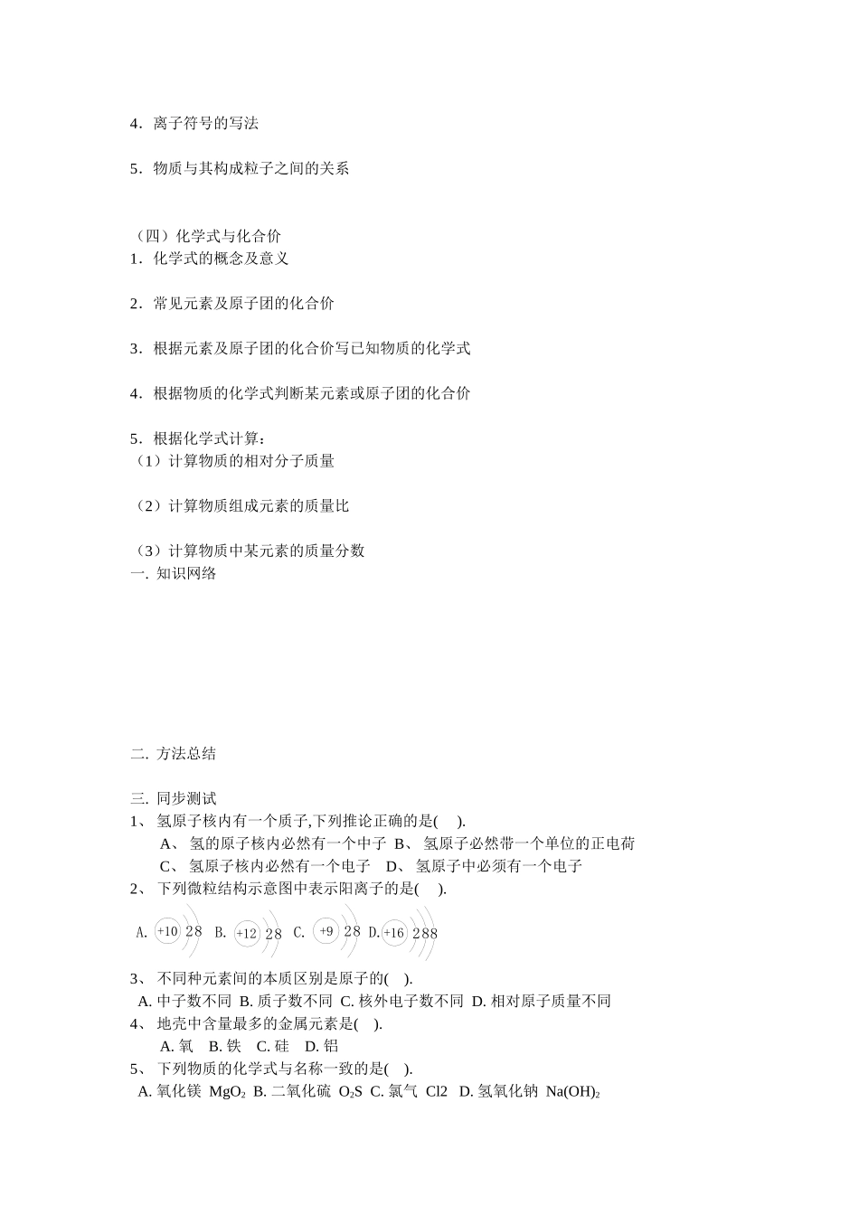 初三化学第四单元复习学案_第2页