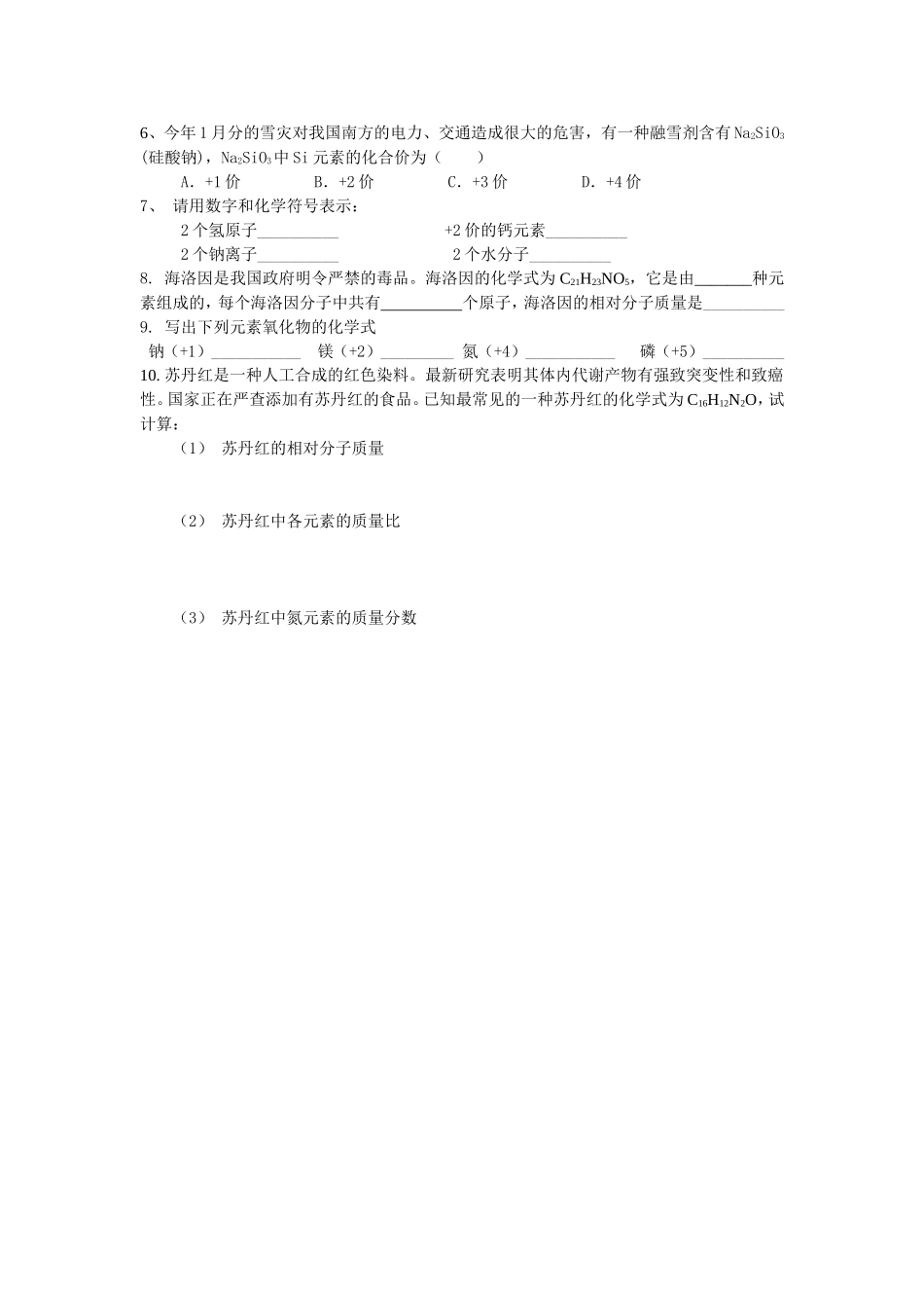 初三化学第四单元复习学案_第3页