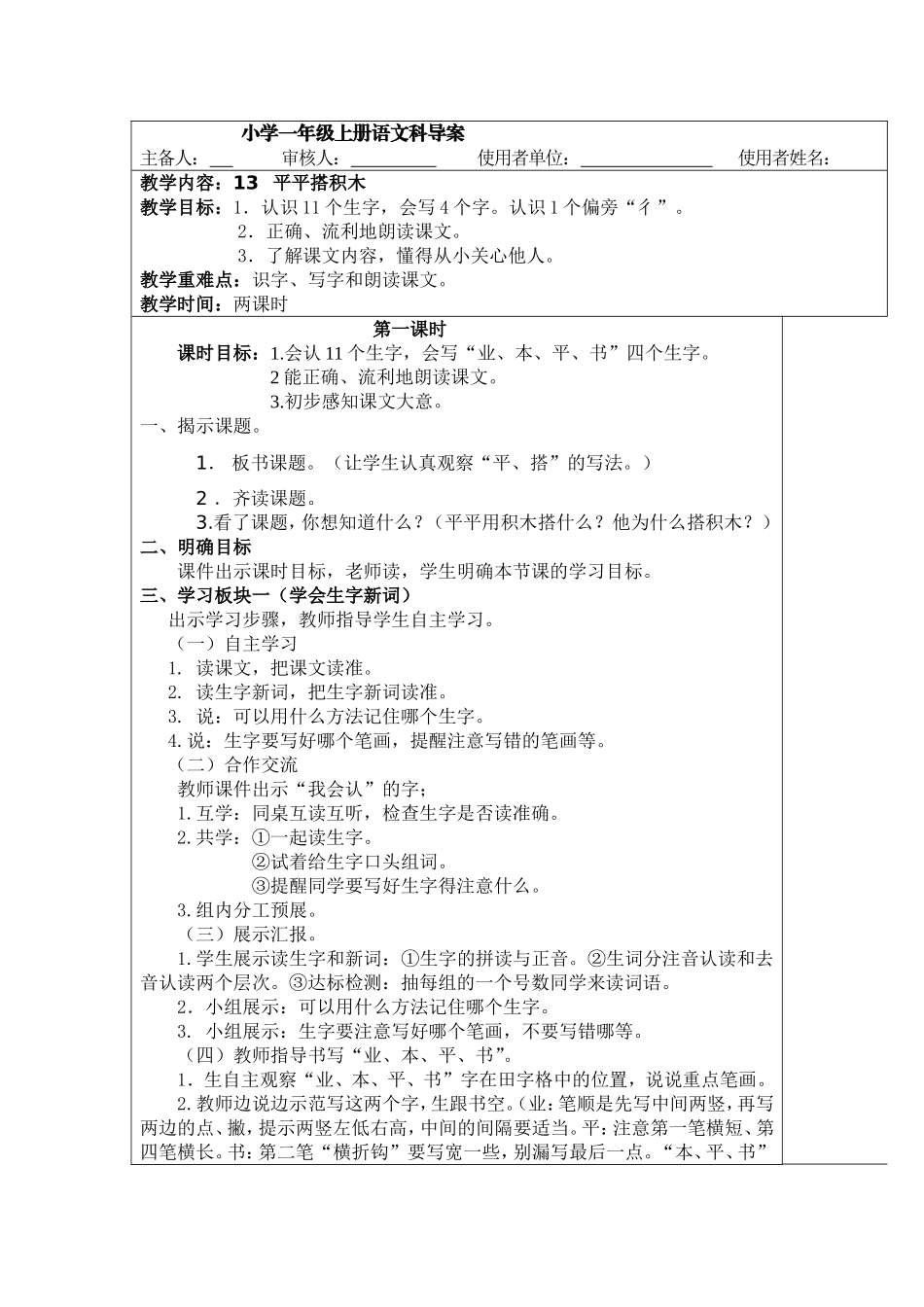 《平平搭积木》教学设计_第1页