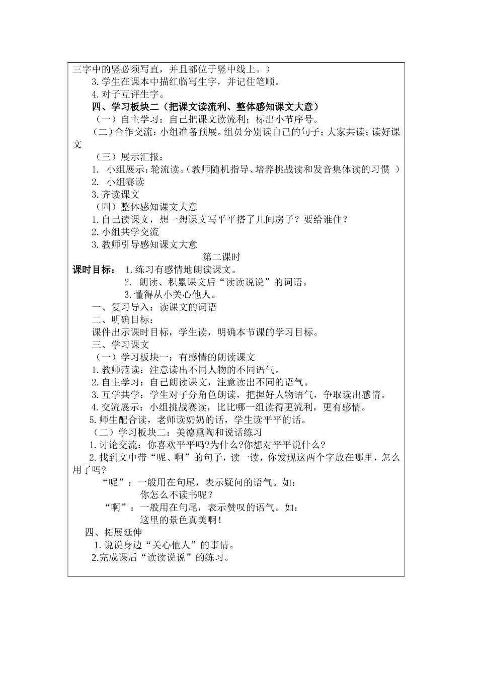 《平平搭积木》教学设计_第2页