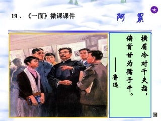 19《一面》微课课件