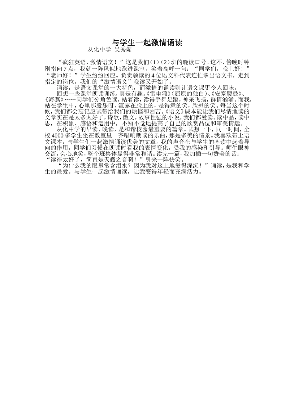 与学生一起激情诵读(吴秀媚）_第1页