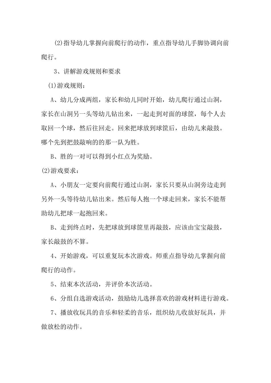 小班亲子活动：小乌龟来运球_第2页