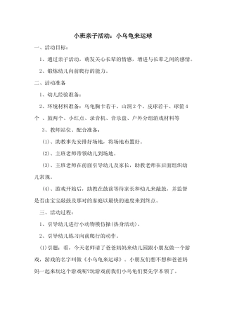 小班亲子活动：小乌龟来运球