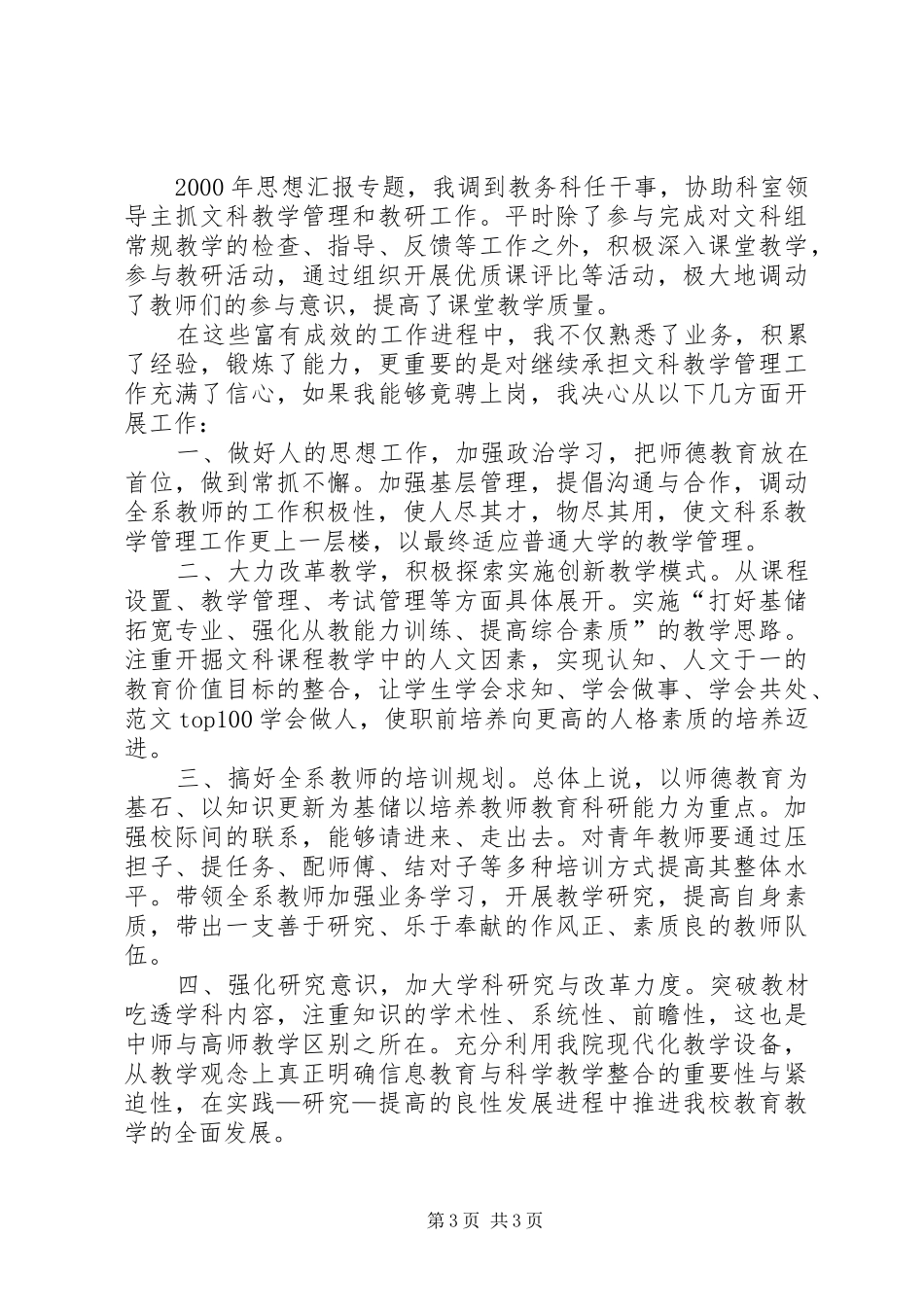 竞聘医院办公室副主任演讲稿范文_第3页