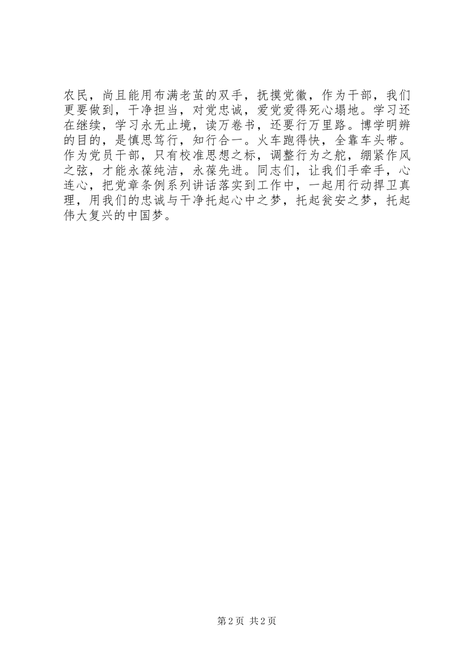 “两学一做”演讲稿范文：博学笃行忠诚干净_第2页