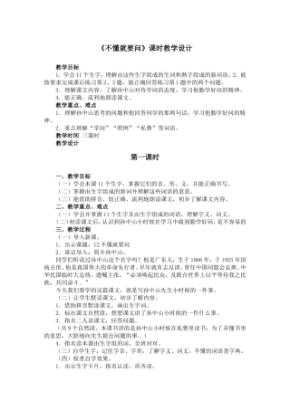 《不懂就问1》