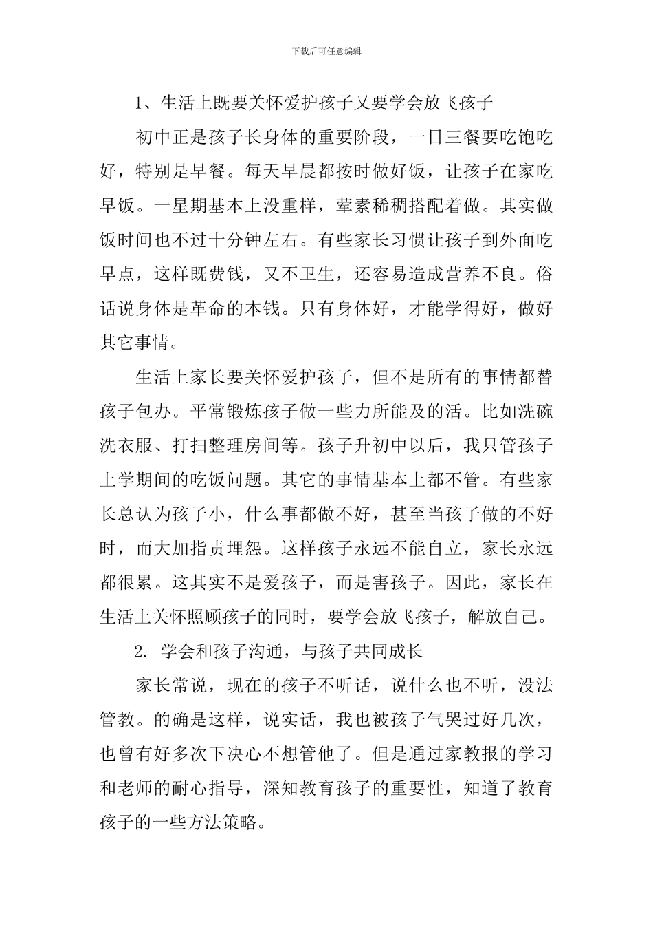 最新家长学校上的发言稿_第3页