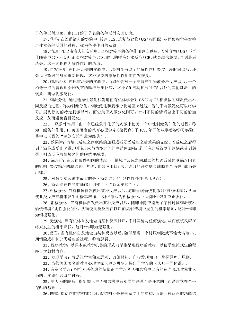 教育心理学常用名词解释_第2页