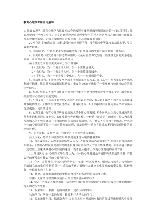 教育心理学常用名词解释