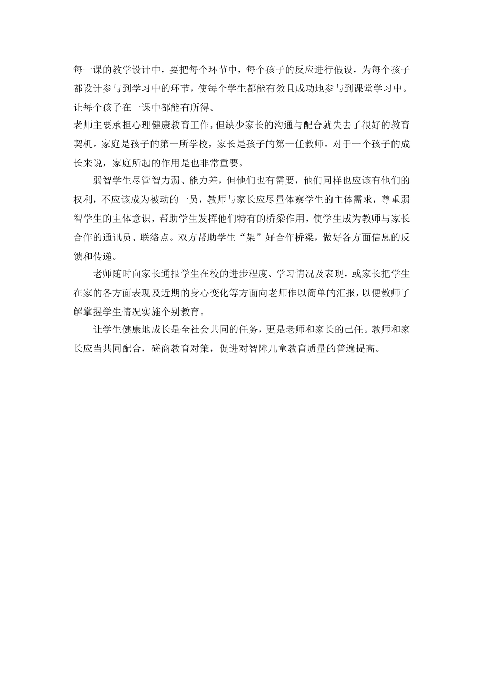 卢伟强——智力障碍学后感_第2页