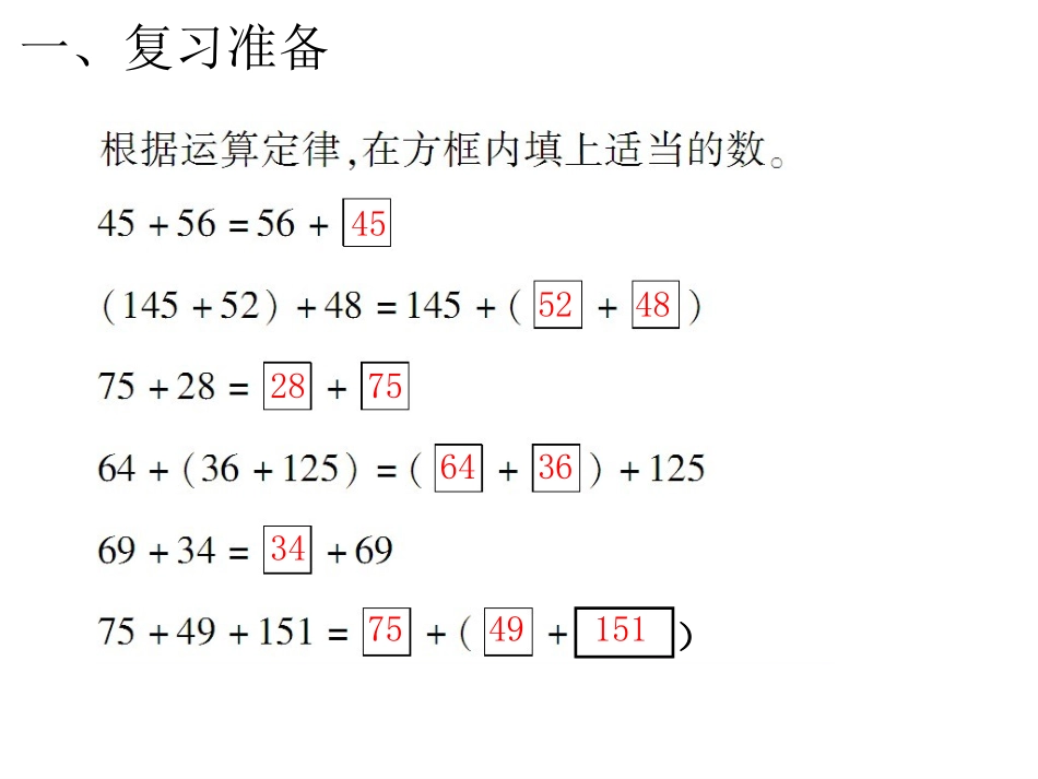 第2课时加法简便运算_第2页