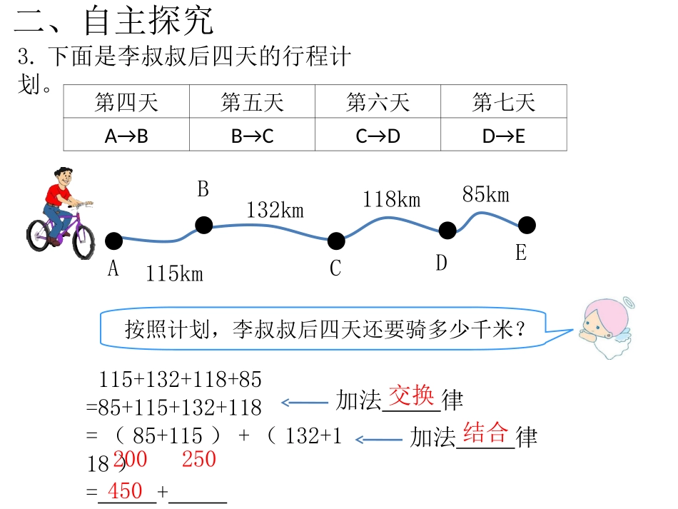 第2课时加法简便运算_第3页