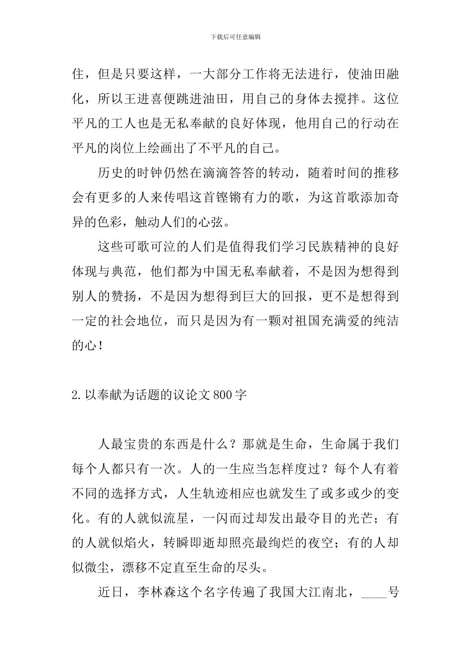 以奉献为话题的议论文800字_第2页