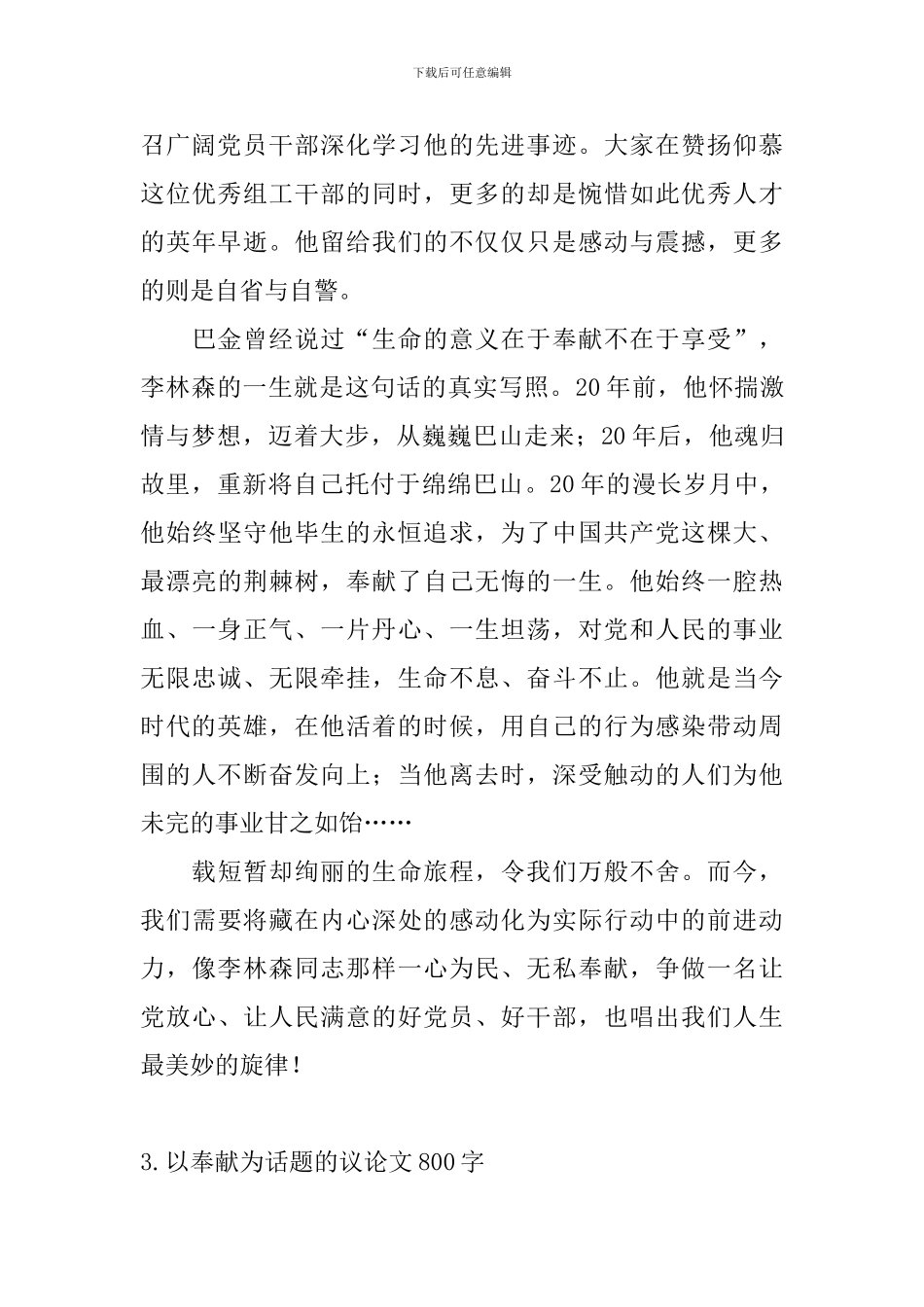 以奉献为话题的议论文800字_第3页