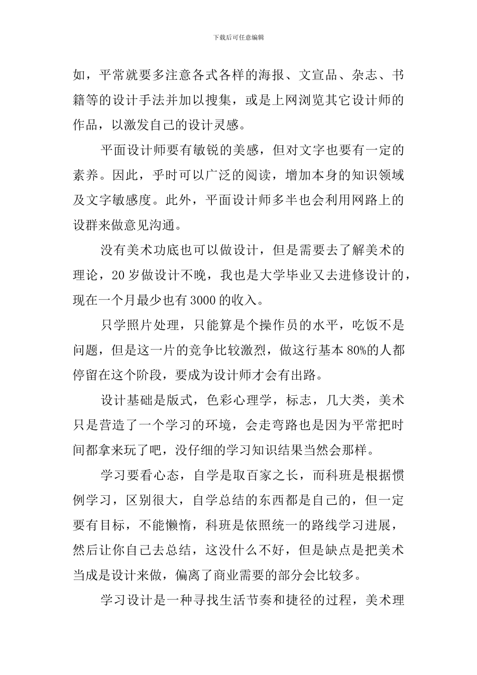 设计师年度工作计划范文_第2页