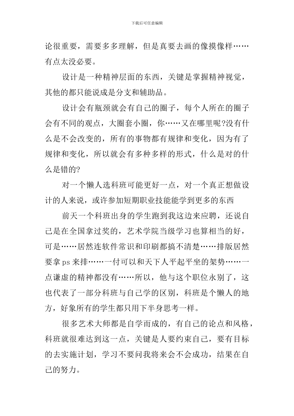 设计师年度工作计划范文_第3页