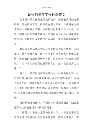 设计师年度工作计划范文