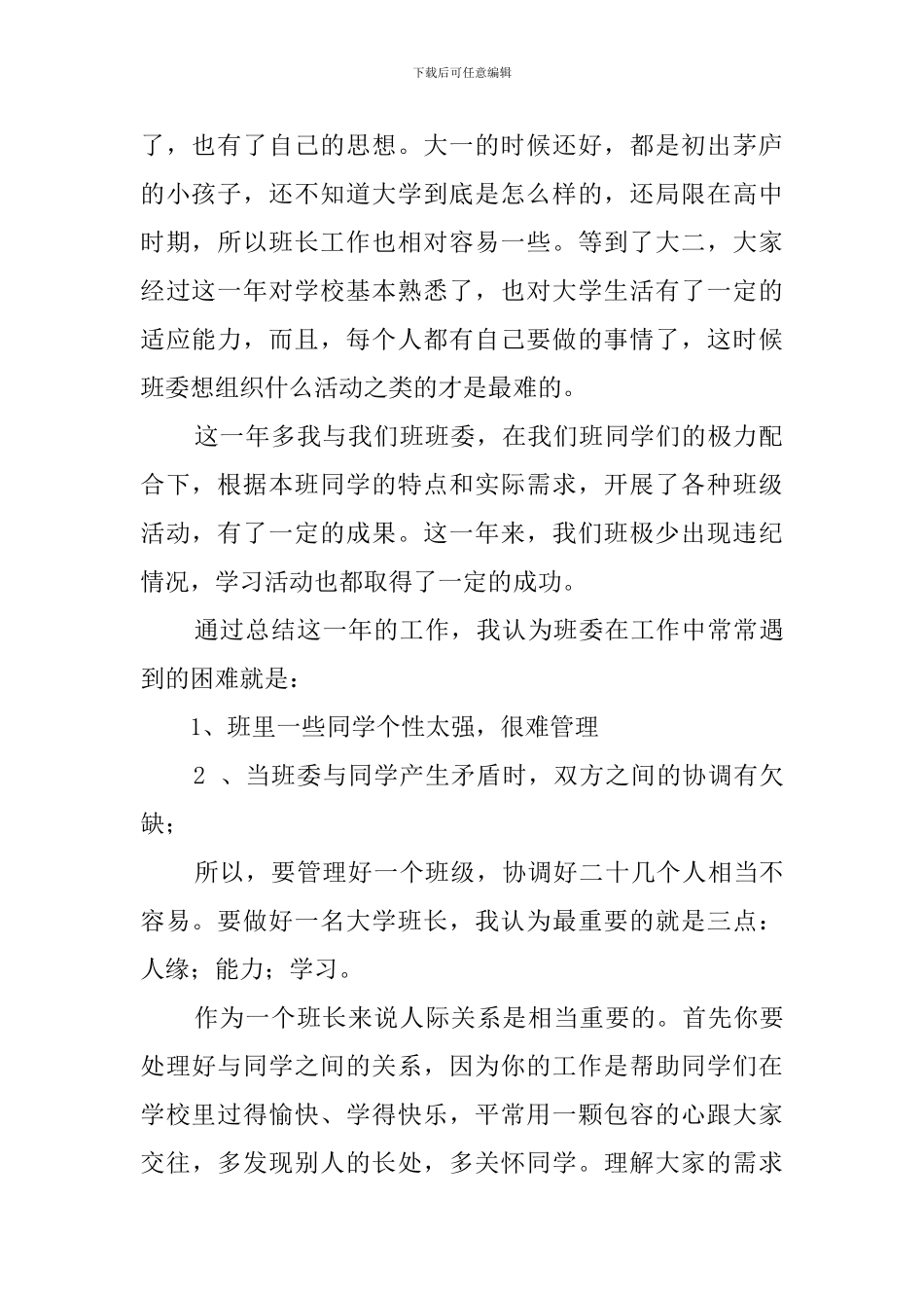 大学班长心得体会范文_第2页